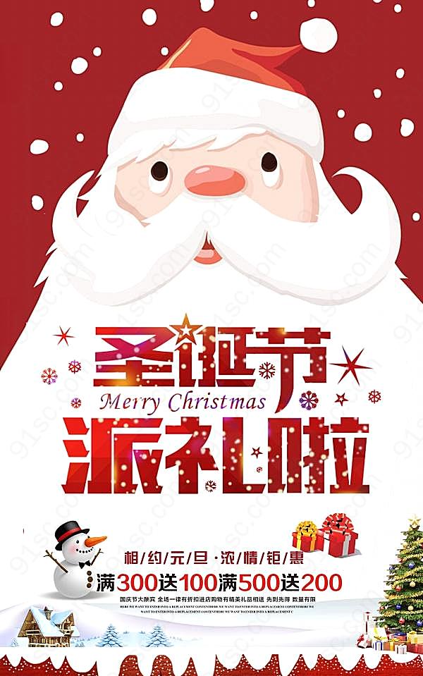 圣诞节创意促销海报设计节日庆典