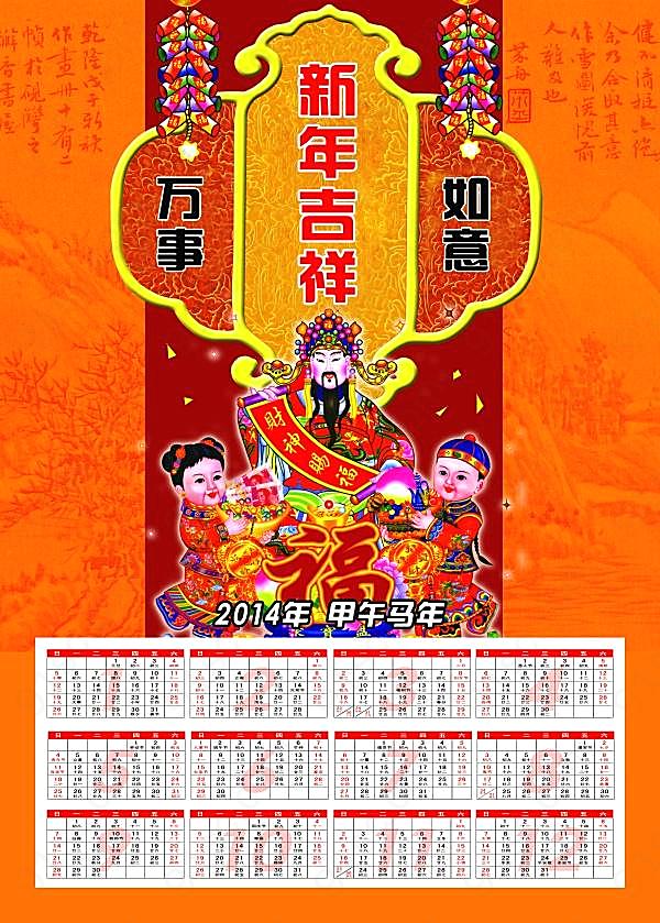 2014年新年日历模板源文件节日庆典