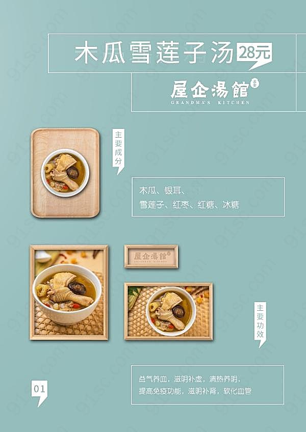 汤馆菜单内页模板设计广告海报