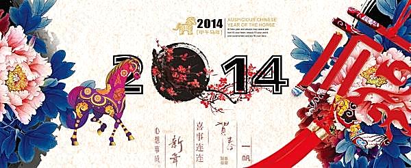 2014新年传统海报源文件节日庆典