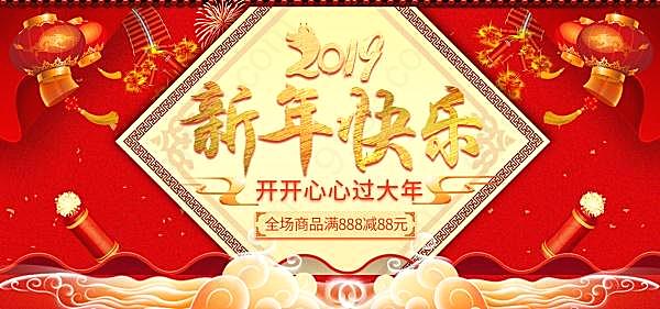 淘宝新年快乐海报psd素材广告海报