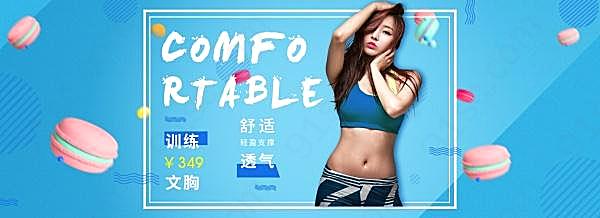 淘宝运动文胸海报ps广告海报