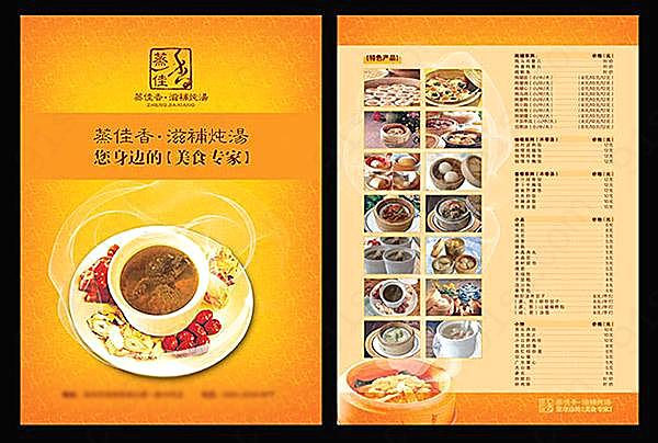 餐厅美食菜单ps素材广告海报