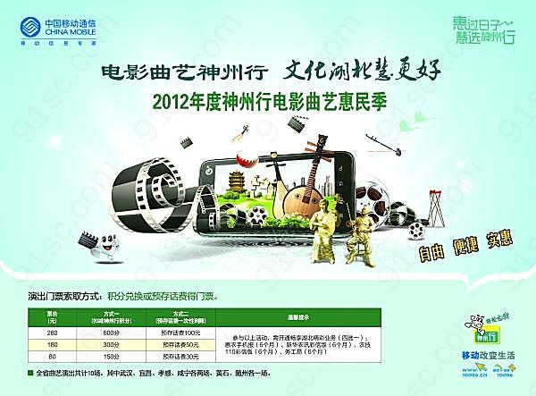 中国移动活动宣传海报广告海报