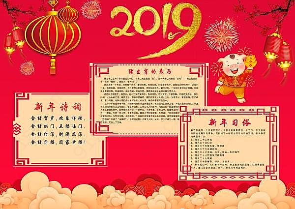 2019新年手抄报源文件节日庆典