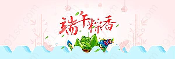 端午粽香淘宝海报设计节日庆典