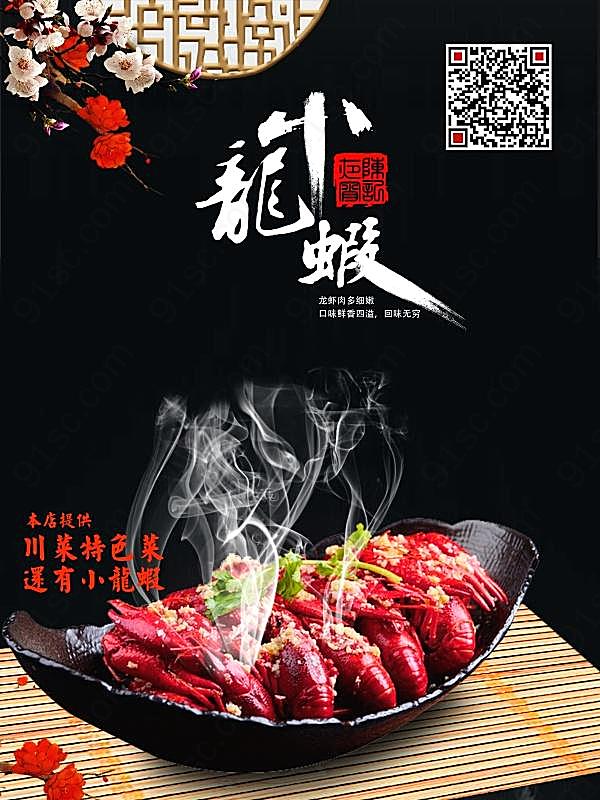 小龙虾美食宣传招贴设计广告海报