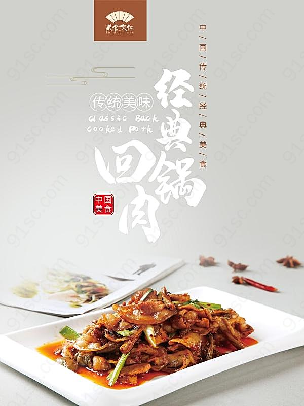 回锅肉美食宣传单设计广告海报