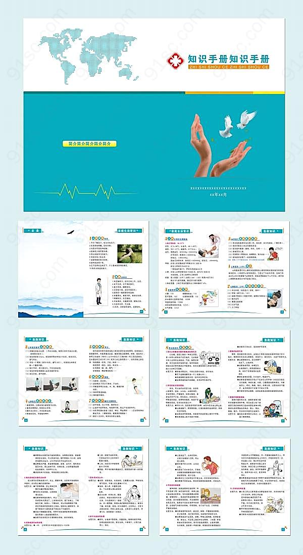 急救知识宣传手册模板psd创意概念
