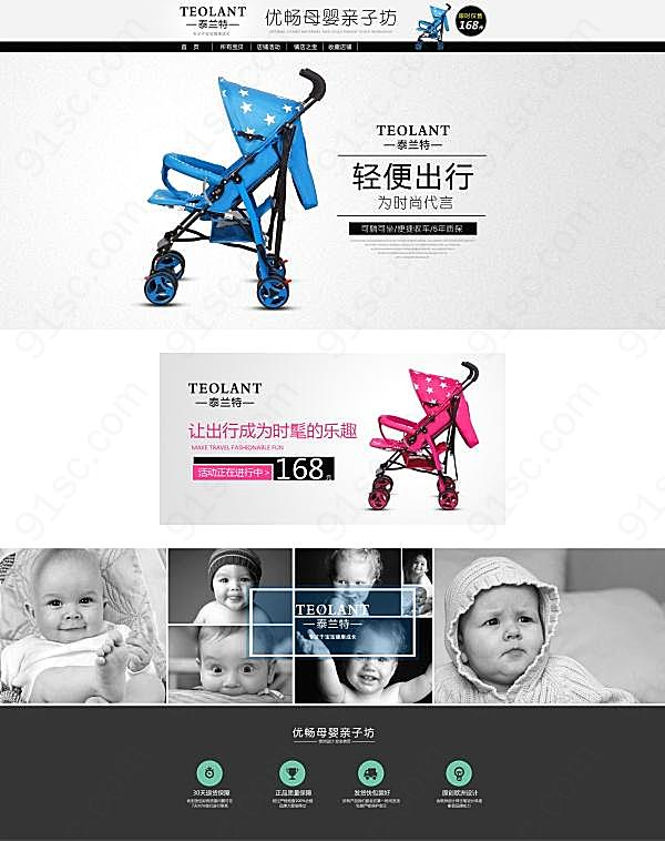 母婴网站网页模板设计网页元素