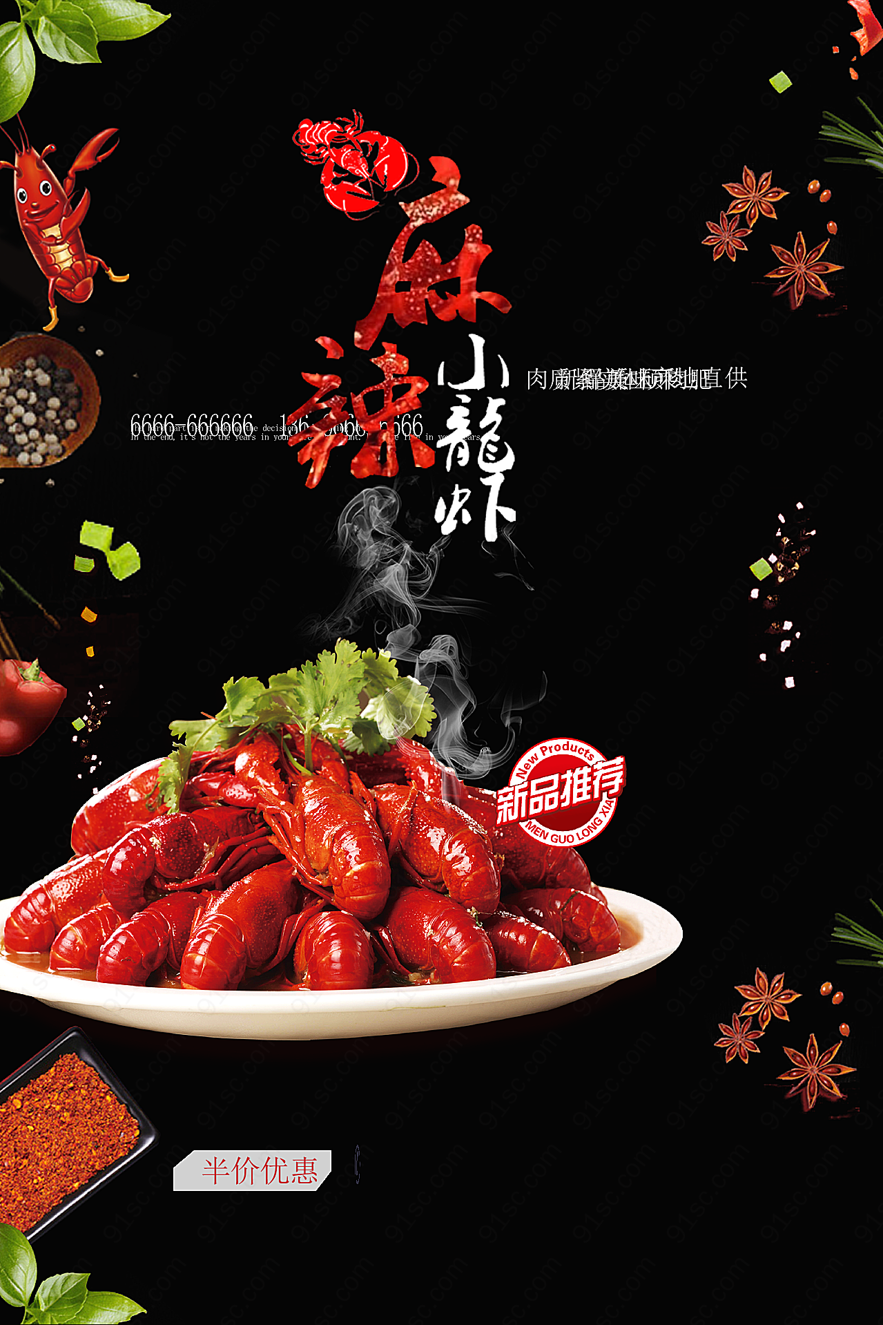 麻辣小龙虾美食海报设计广告海报