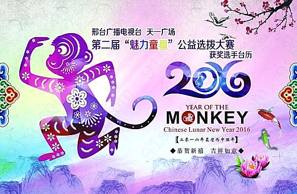 猴年公益大赛台历封面节日庆典