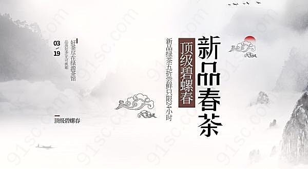 新品春茶碧螺春中国风海报广告海报