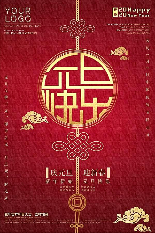 2020年鼠年元旦快乐海报设计节日庆典