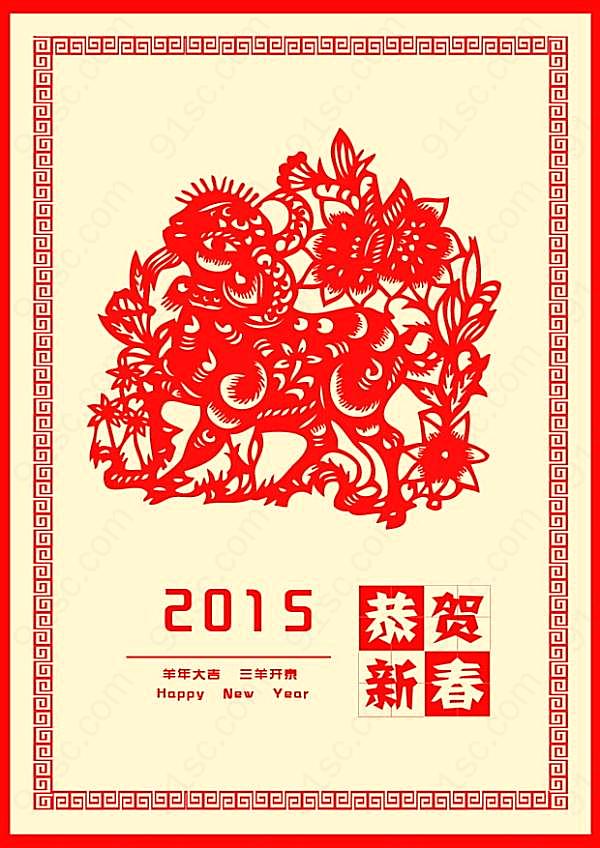 2015恭贺新春psd新年素材节日庆典
