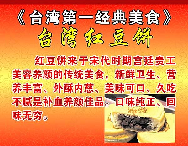 台湾红豆饼海报设计源文件广告海报