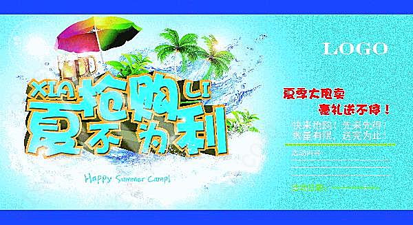 夏不为利psd促销海报广告海报