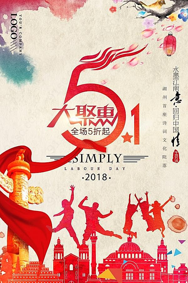 51大聚惠促销广告设计节日庆典