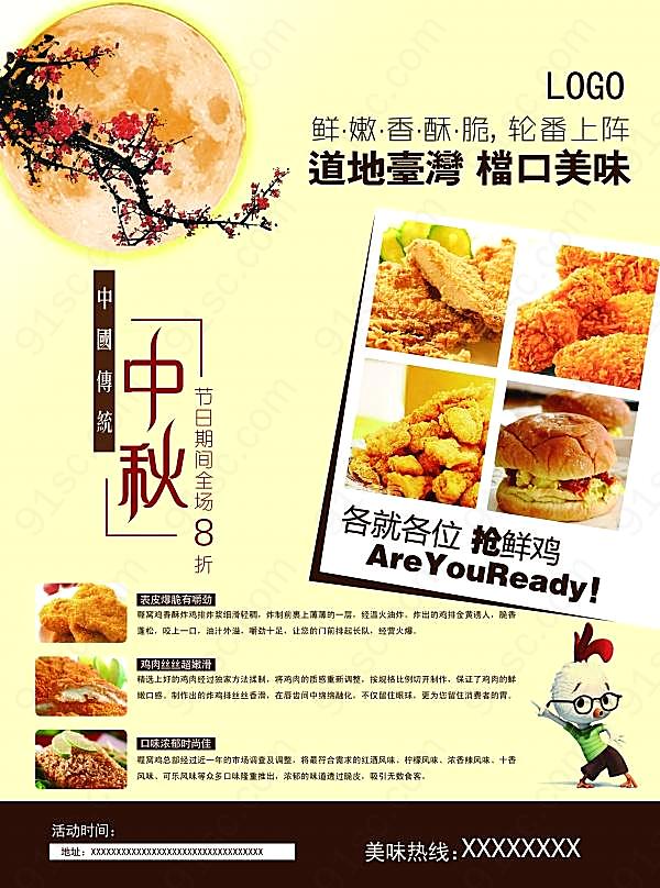 中秋美食促销宣传招贴广告海报