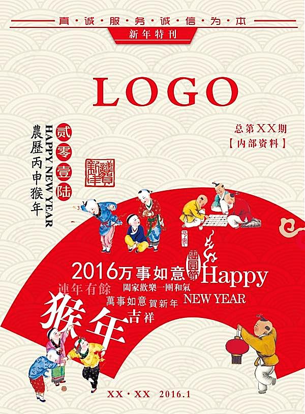 2016猴年吉祥源文件海报节日庆典
