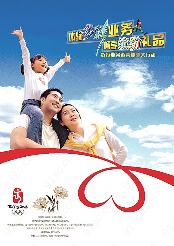 中国移动杂志彩页psd广告海报