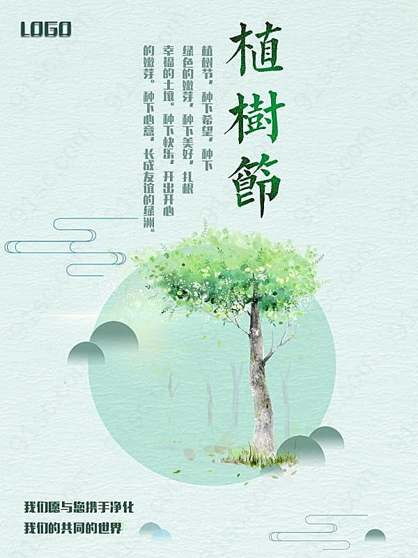 植树节文艺小清新海报广告海报