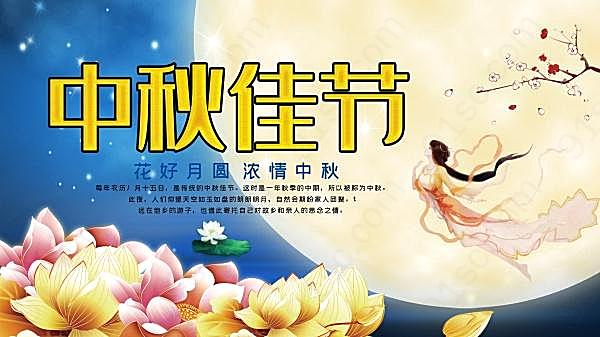 中秋佳节psd分层海报设计广告海报