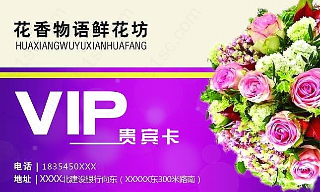 花店vip贵宾卡psd素材下载创意概念