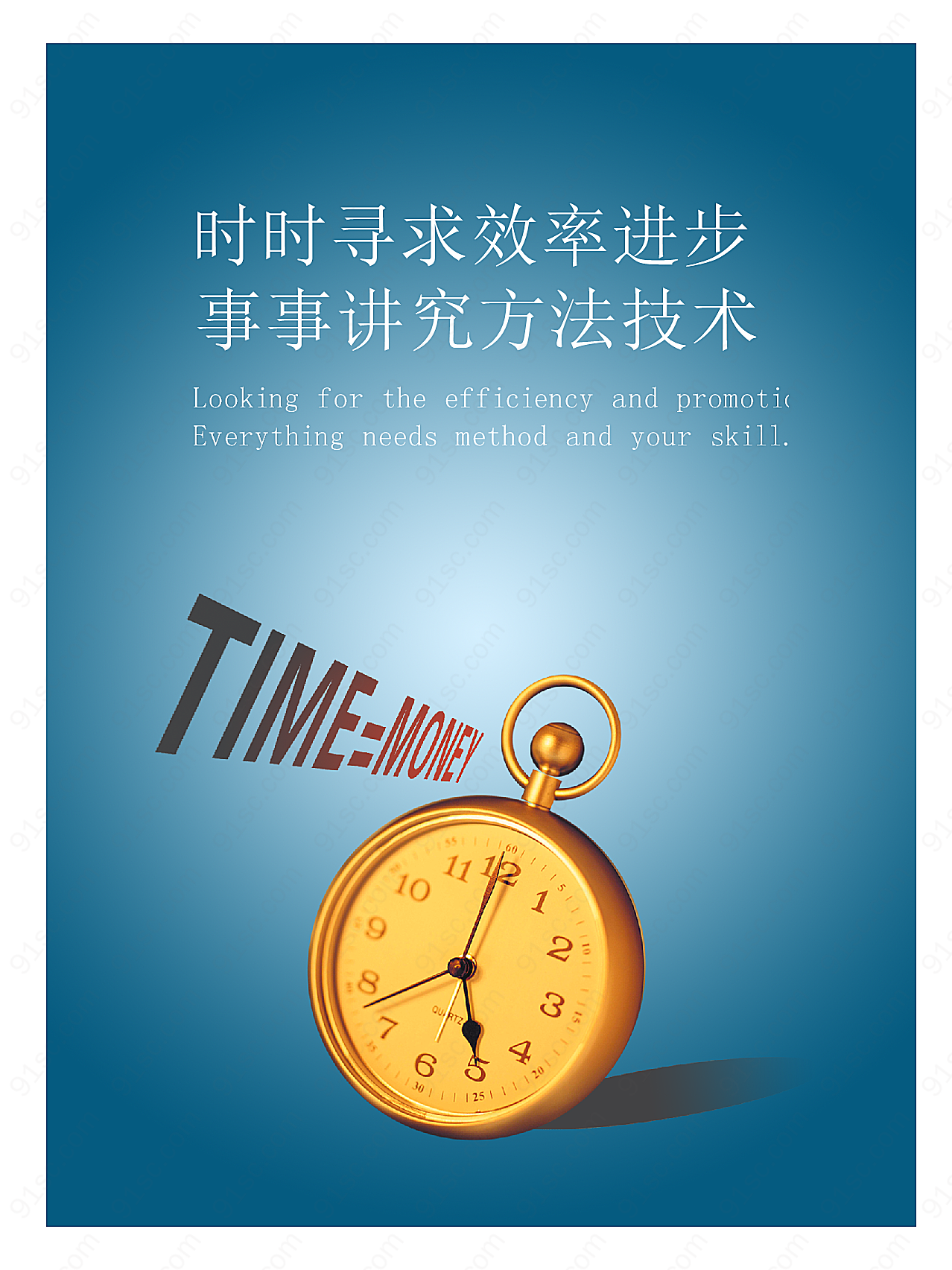 提高效率理念展板psd素材广告海报