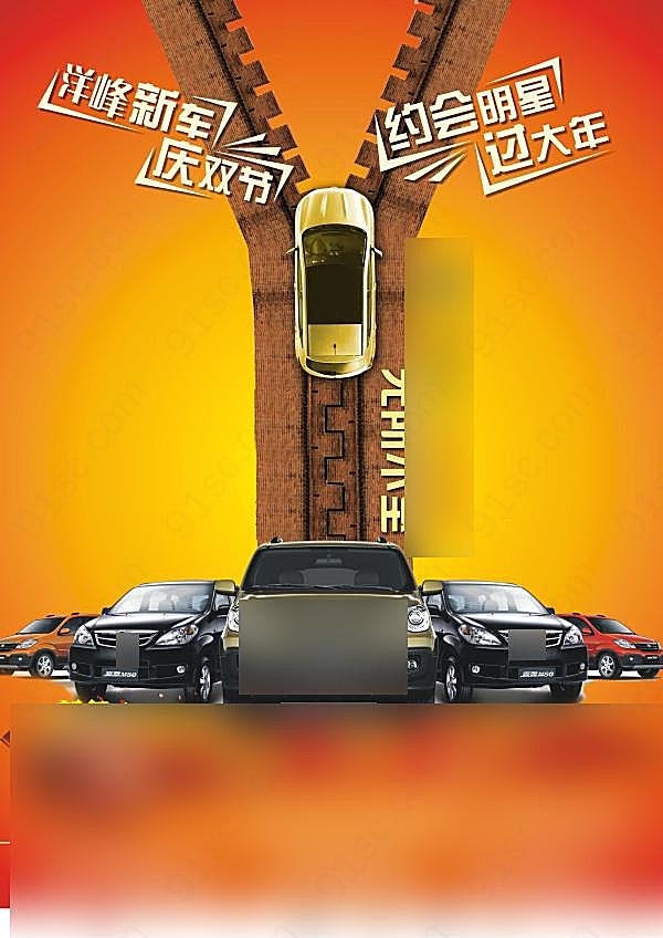 汽车促销宣传海报设计源文件广告海报