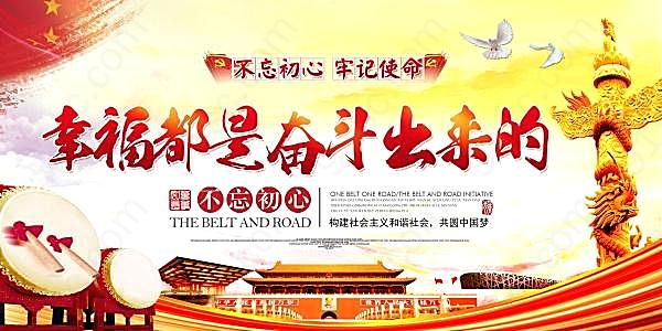 中国梦党建宣传海报设计广告海报
