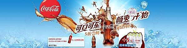 可口可乐新品宣传海报广告海报
