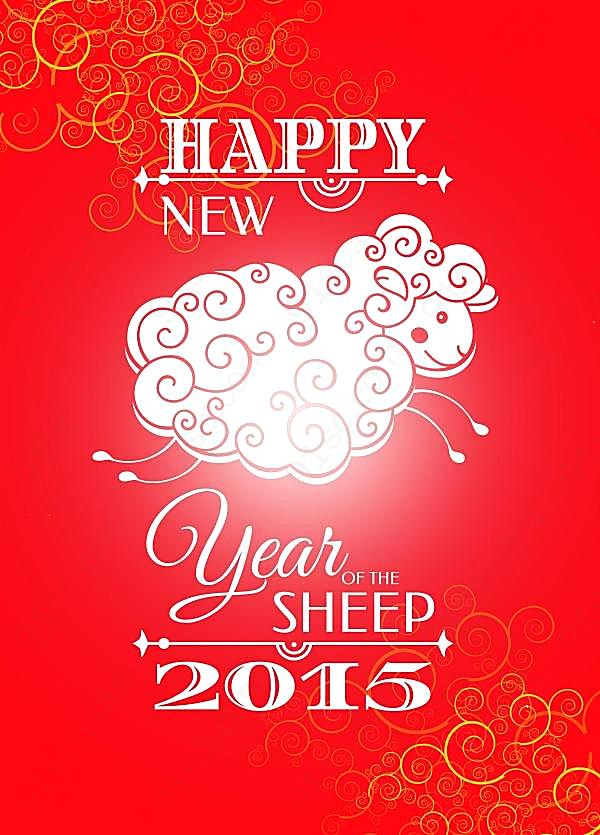 2015羊年海报设计源文件节日庆典