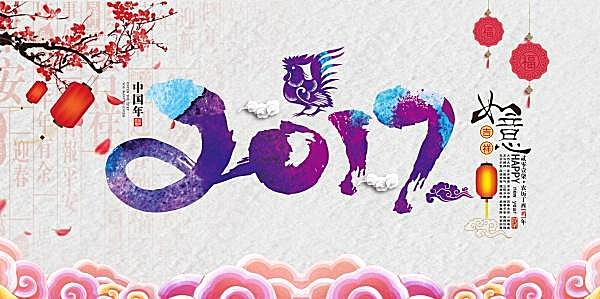 2017鸡年广告海报设计节日庆典