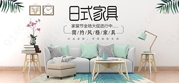 日式家具淘宝全屏海报设计广告海报