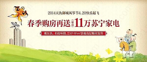 春季购房促销宣传广告素材广告海报