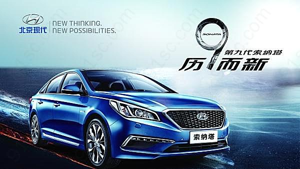 北京现代轿车psd海报设计广告海报