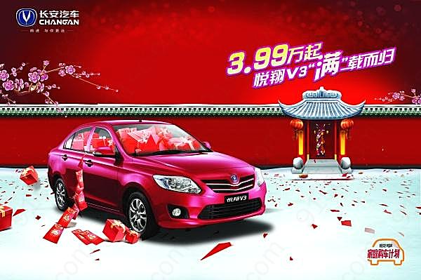 长安汽车新年活动海报广告海报