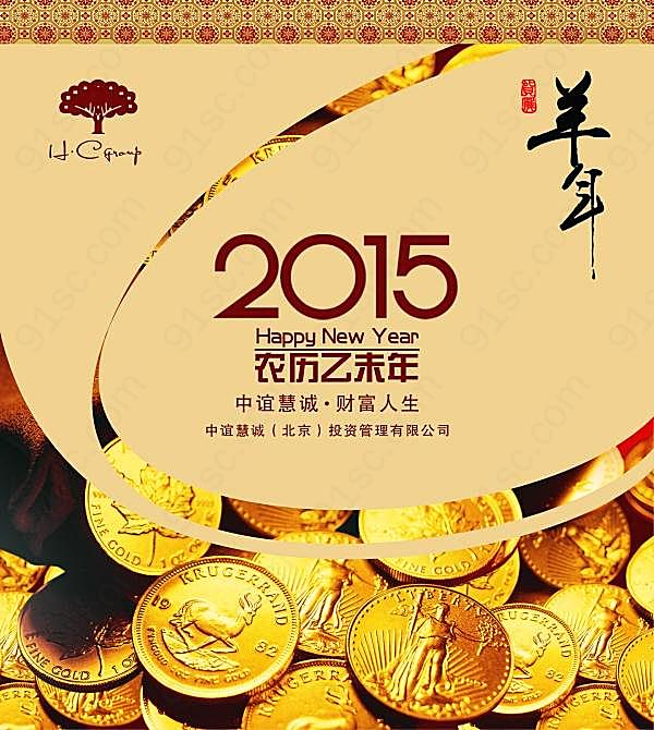 2015羊年台历封面源文件节日庆典