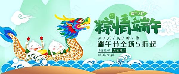 粽情端午淘宝促销海报设计节日庆典