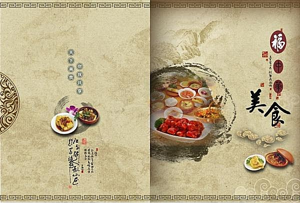中华美食画册封面设计文化美食
