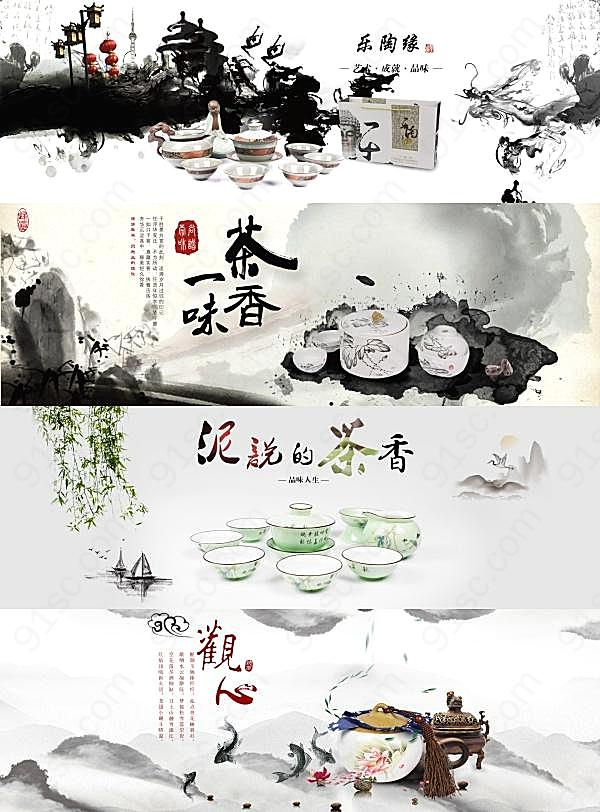 淘宝陶瓷茶具psd横幅模板广告海报