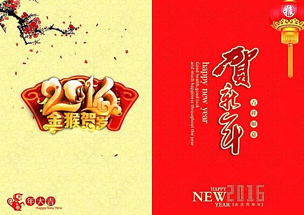 2016新年贺卡ps模板设计节日庆典