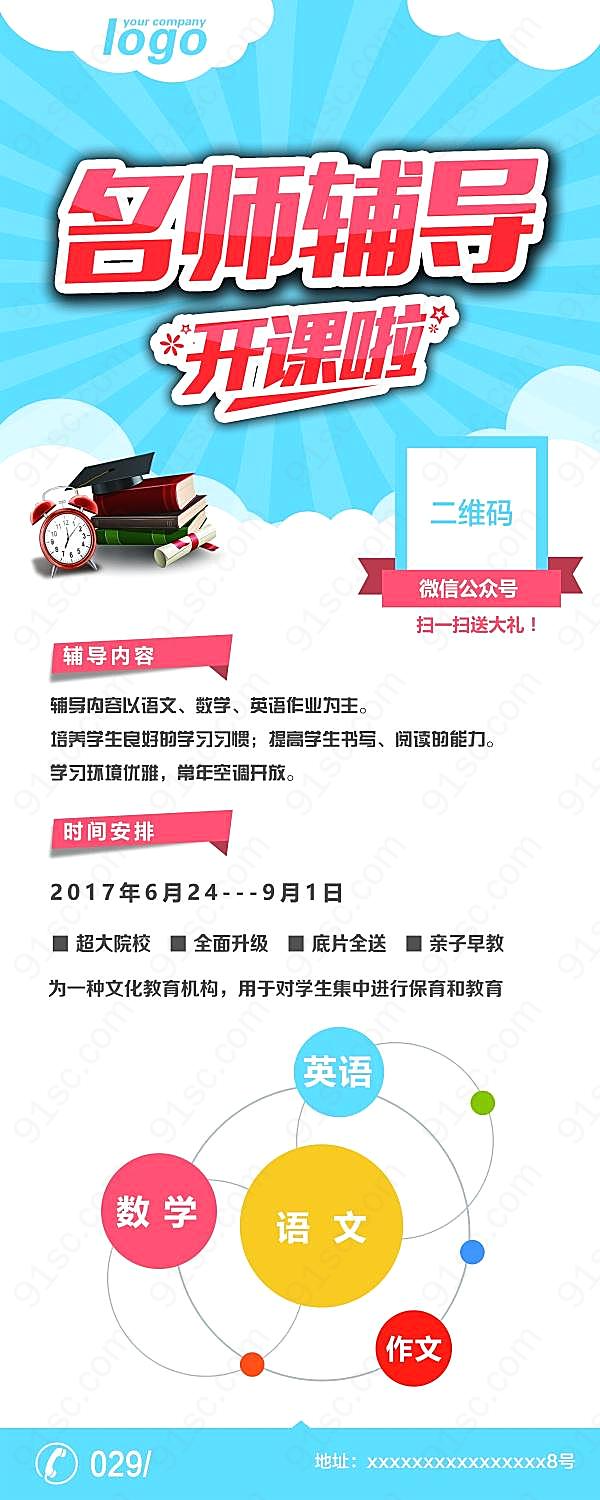 名师补习班x展架源文件广告海报