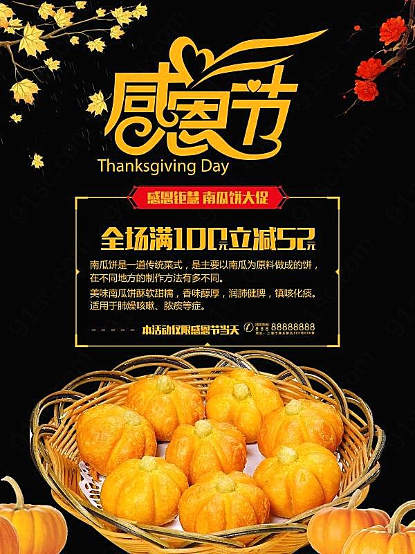 感恩节南瓜饼促销海报节日庆典
