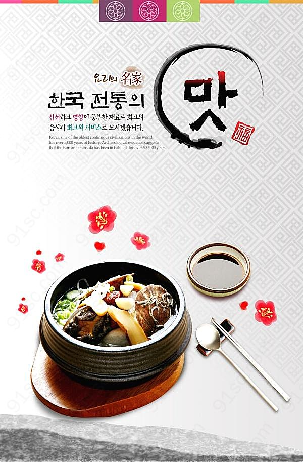 韩国美食宣传招贴源文件广告海报