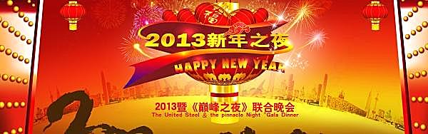 2013新年晚会幕布背景节日庆典