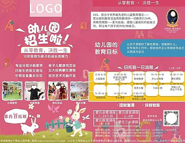 幼儿园招生宣传简章广告海报