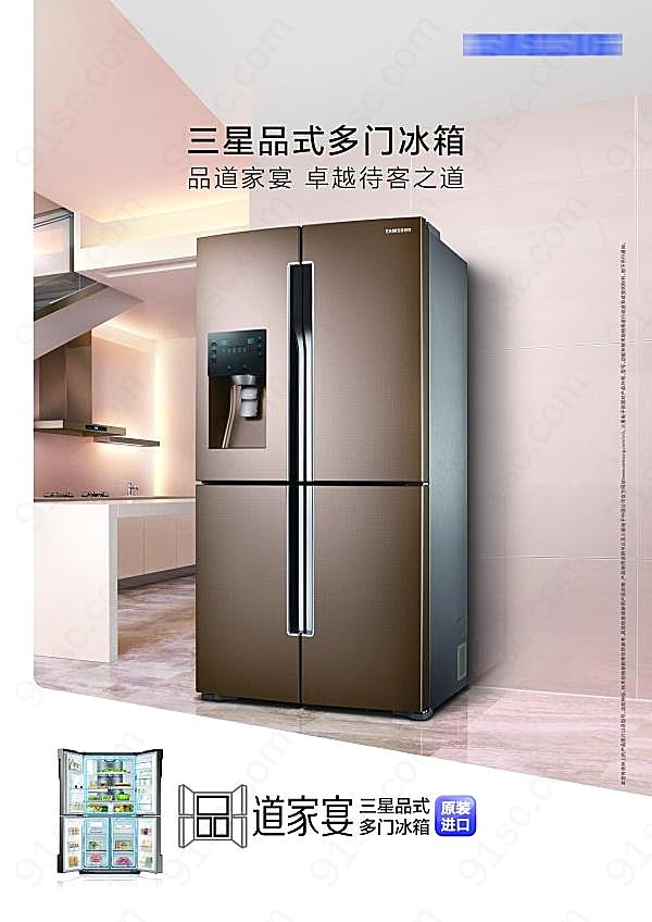 品式多门冰箱广告广告海报