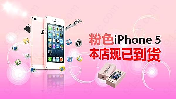 iphone5手机促销宣传广告广告海报